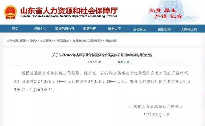 招聘笔试最新通知公告