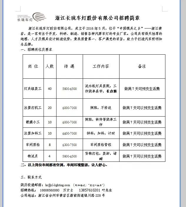 黄岩招聘网实时更新，最新招聘信息汇总