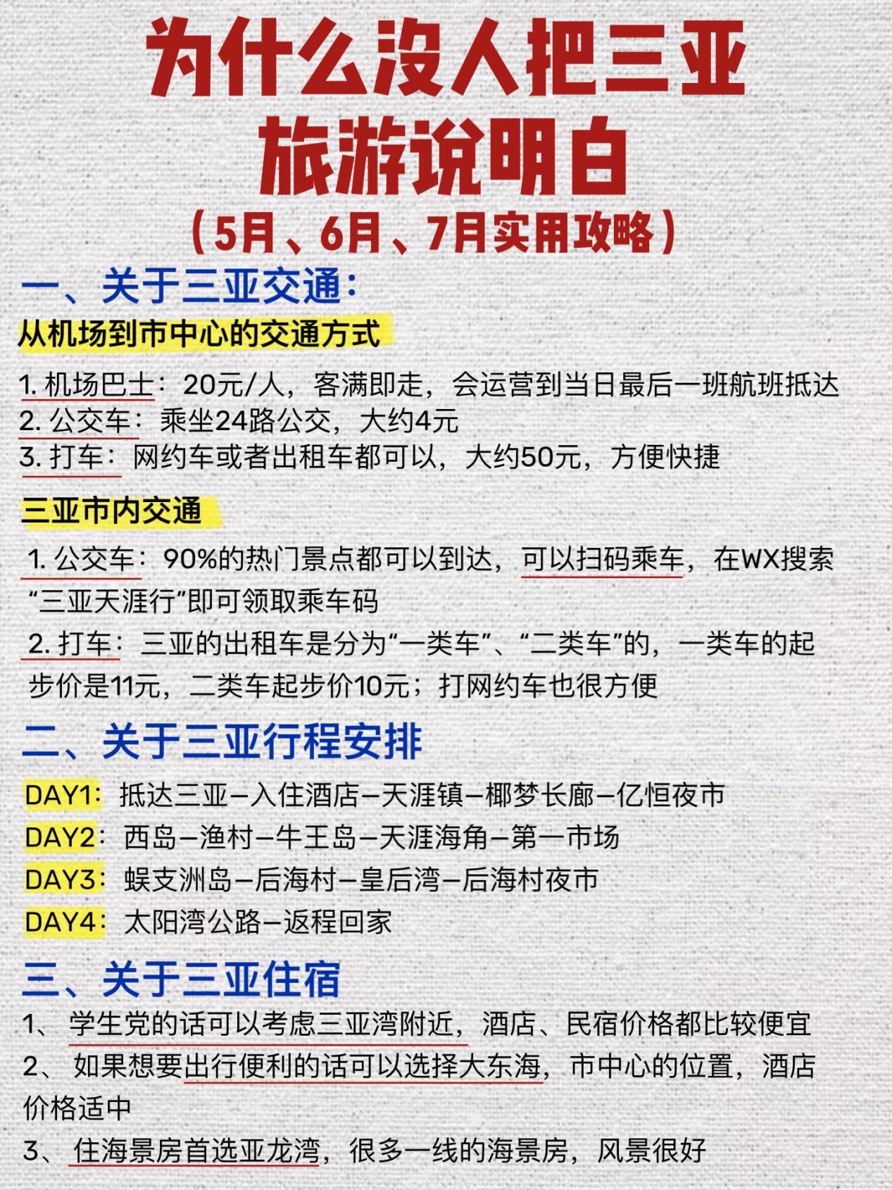 三亚房屋出租最新信息，科技重塑租房体验革新