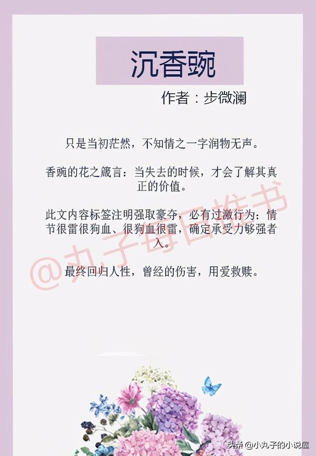 沈沉香燕霆砺最新章节深度解析与探讨