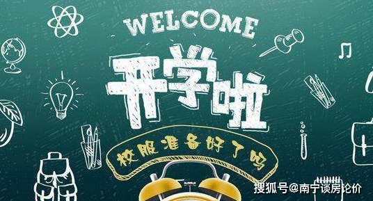 小乐的奇妙冒险之旅，最新开学时间通知
