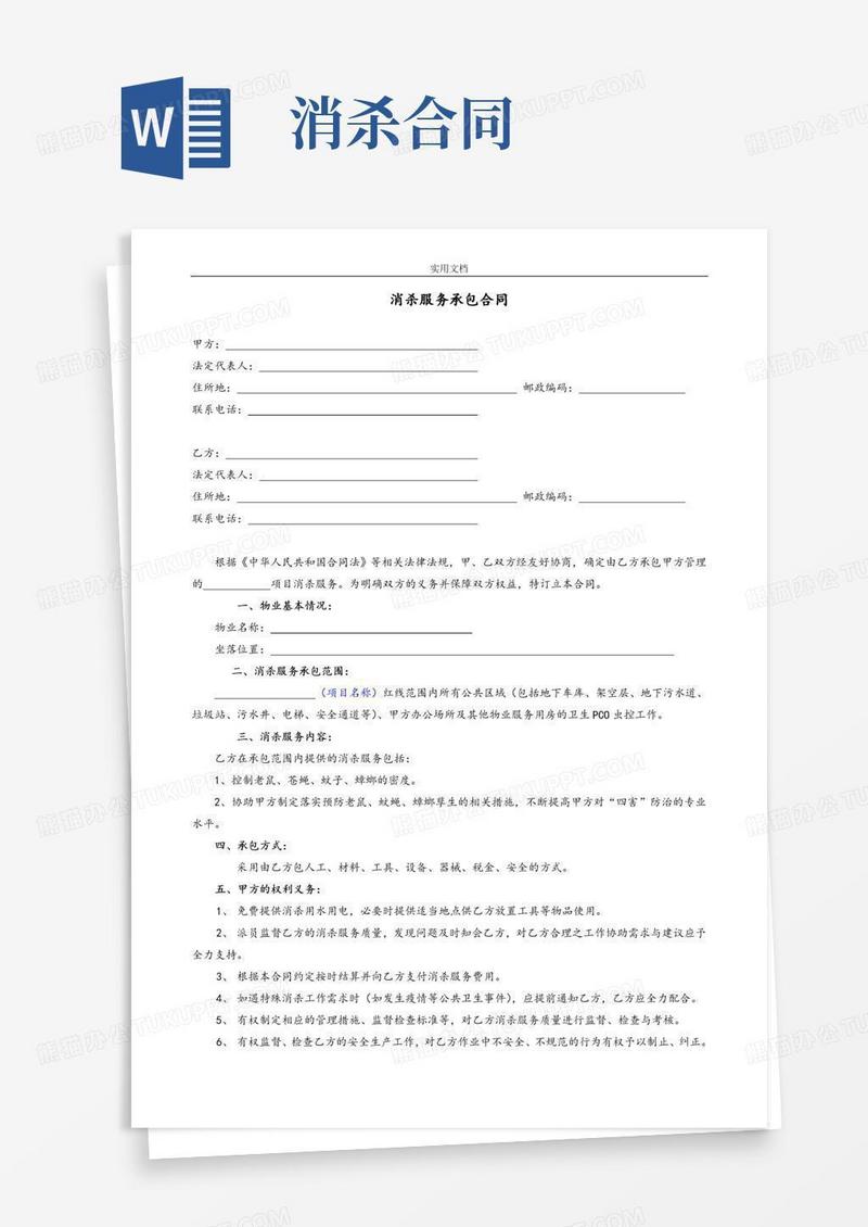 最新消杀合同，小巷中的神秘消杀小店揭秘